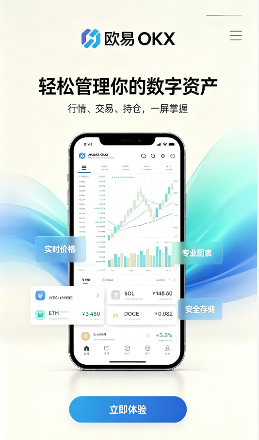 欧交易所app最新版注册流程演示